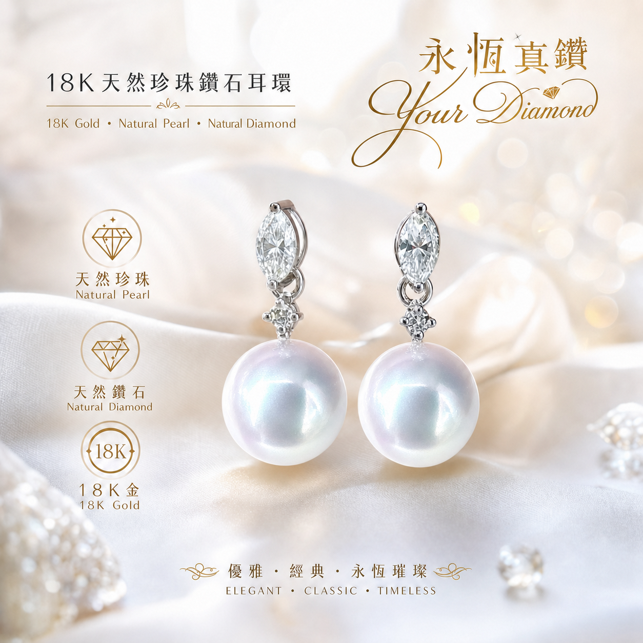 18K 白金天然珍珠鑽石耳環